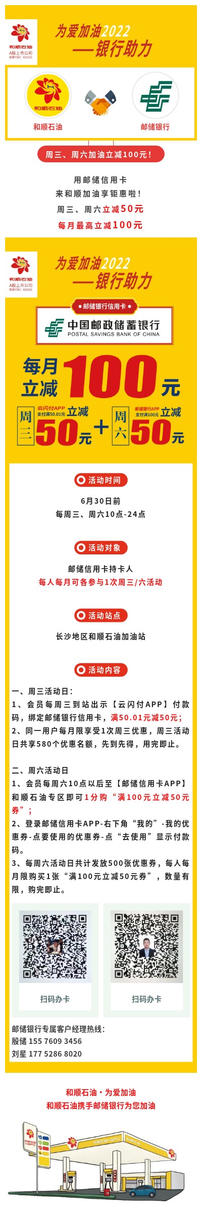 郵儲(chǔ)銀行.jpg