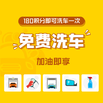 【洗車安全】免費洗車，這些一定要知道！