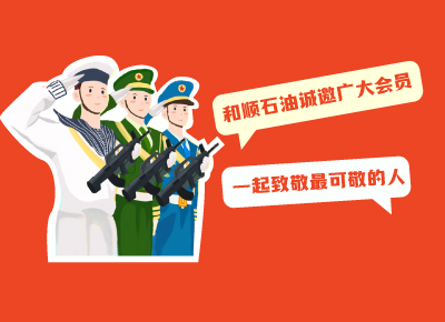 【建軍節(jié)】軍警專屬汽油立減4毛/升！